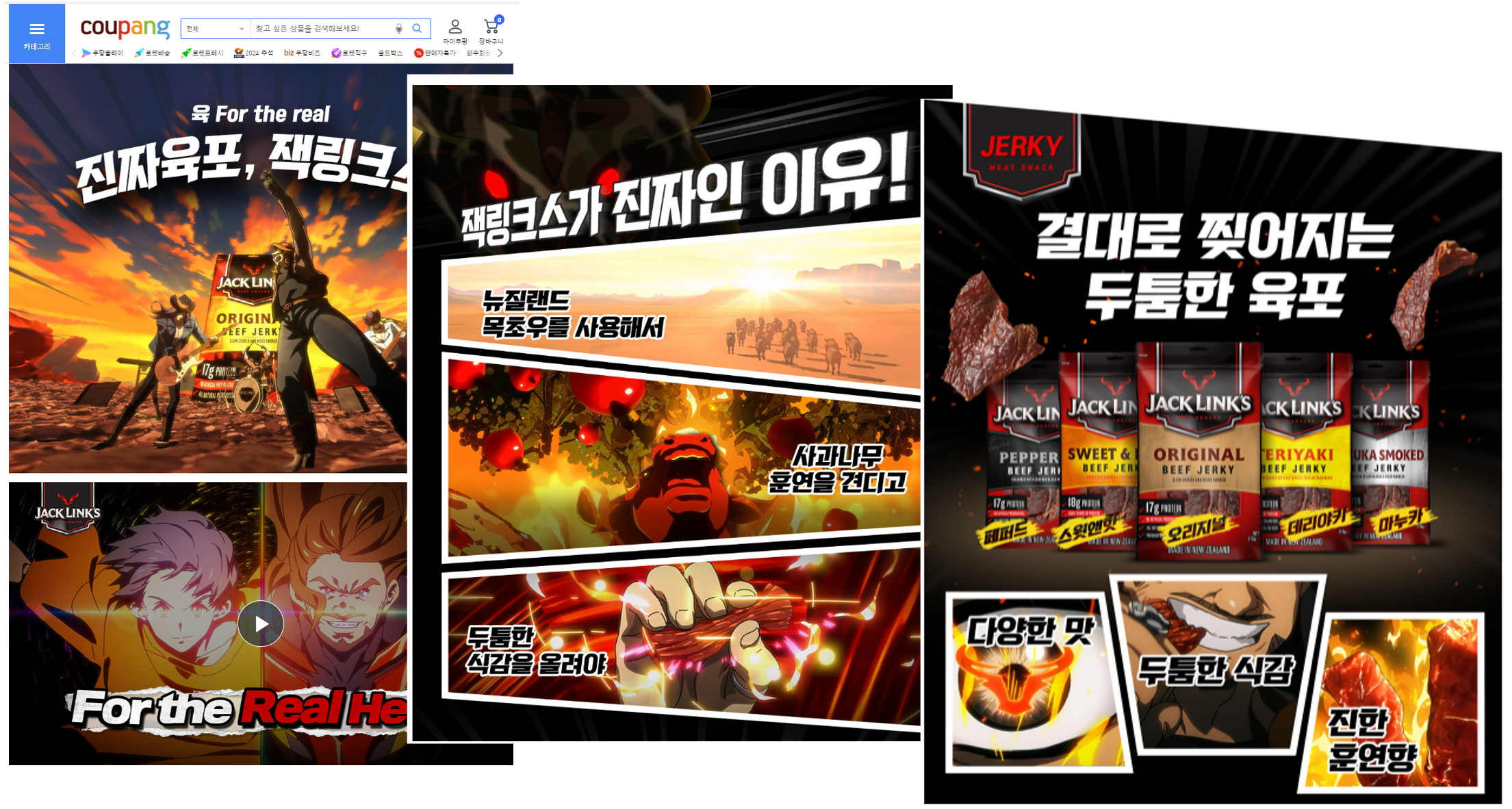 잭링크스 쿠팡 브랜드존
